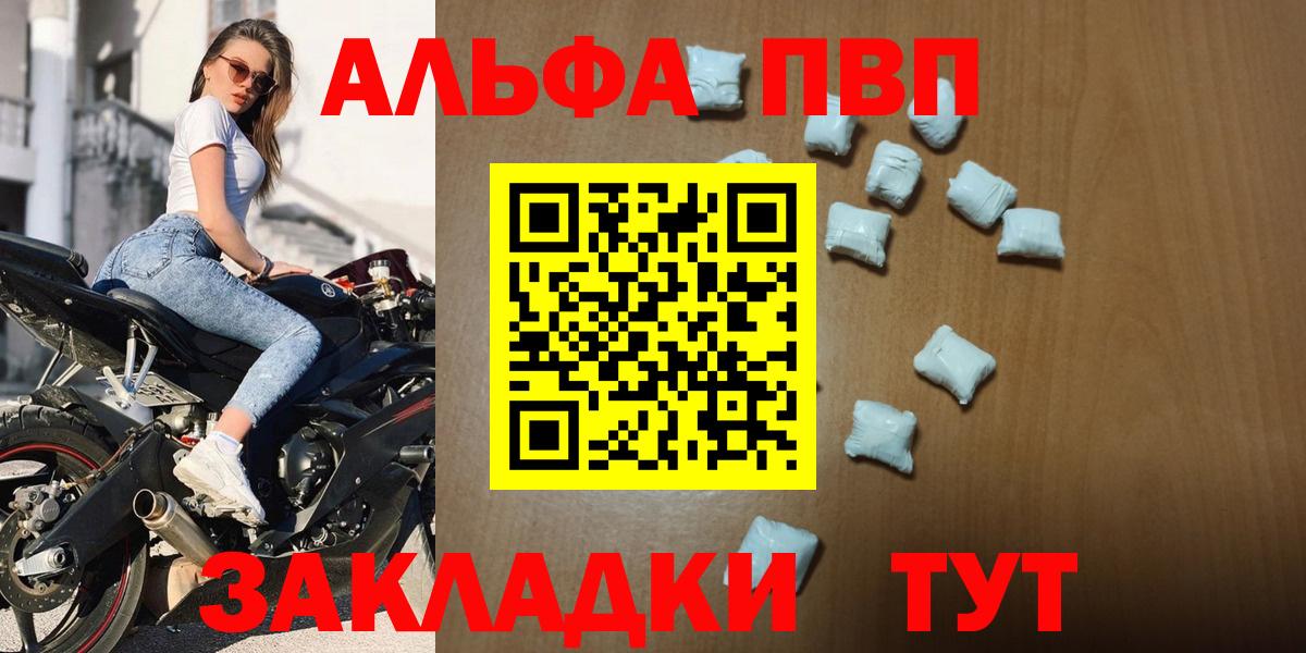 Alfa_PVP крисы CK  APVP Crystall  Вход с VPN  APVP  как найти закладки  Сафоново  Alfa_PVP СК КРИС 