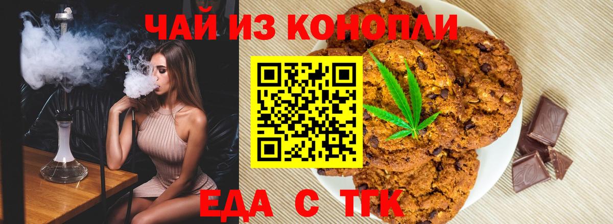 Печенье с ТГК конопля  Вход с VPN  Сафоново 