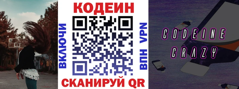 Codein Purple Drank  купить наркоту  Сафоново 