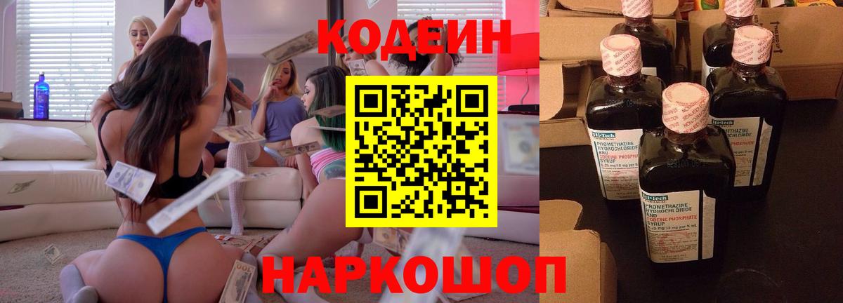 Кодеин Purple Drank Сафоново