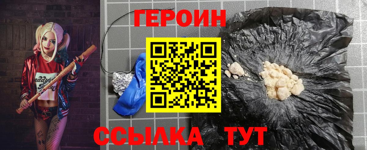 Героин белый  Вход с VPN  Сафоново 
