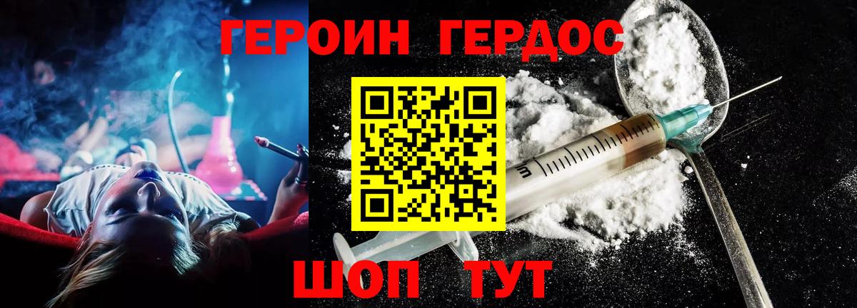 Героин белый Сафоново