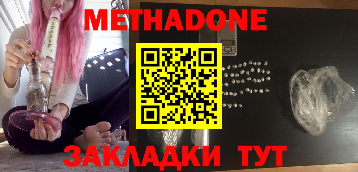 Метадон кристалл Сафоново