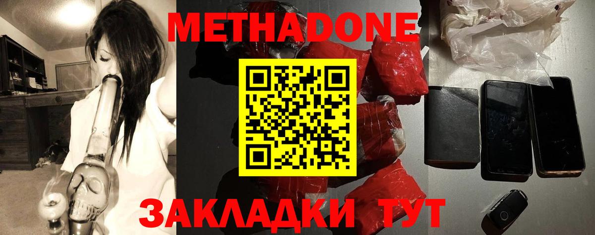 Метадон methadone  МЕТАДОН мёд  Сафоново  Вход с VPN 
